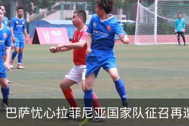 巴萨忧心拉菲尼亚国家队征召再遭伤病困扰